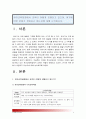 [문화와교육공통] 유아교육현장에서 교육이 어떻게 진행되고 있으며, 여기에 어떤 문화가 개입되고 있는지에 대해 논의_유아교육현장에서 교육이 어떻게 진행 2페이지