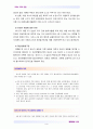 [생활법률] A(30세, 남성)와 B(30세, 여성)의 생활에 관련한 법률문제와 질문에 대한 답을 생활법률 교재와 해당 관계법령에서 작성 9페이지