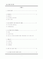 내가 가고 싶은 기업 LG 경제 연구원  1페이지