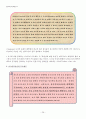 영유아교육과정연구  26페이지