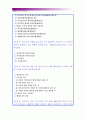 [생활법률 공통] A30세남성와 B30세여성는 같은 직장에 다니는 근로자이다 A와 B의 생활법률문제에 관한 질문의 답을 생활법률 교재와 해당 관계법령에서 찾아 작성-생활법률 2페이지