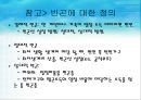 [아동복지론] 아동복지의 전제 조건과 원칙 7페이지