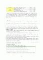 [보육과정] 보육시설에서의 영유아 사고에 대한 응급처치 9페이지