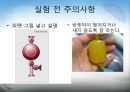 [물리화학실험] 용액의 삼투압.ppt 6페이지