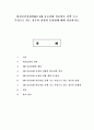 환경보건경제학4E) 4대 중증질환 의료비를 전액 국고 부담으로 하는 경우의 장점과 문제점에 대해 서술 1페이지