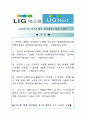 [2016최신, LIG넥스원자소서합격예문+맞춤형자기소개서전략, LIG넥스원자기소개서쓰는방법, LIG넥스원자기소개서예문+쓰는노하우, LIG넥스원채용, LIG넥스원자소서, LIG넥스원 1페이지