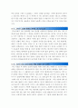 2016년 1분자기소개 우수예문모음, 1분스피치 멘트작성방법및노하우 & 1분자기소개 실전합격예시문, 임팩트있는 1분 자기소개 예문 - 1분자기소개서, 1분 스피치,1분 면접 5페이지