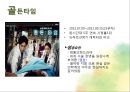 mbc 드라마 분석 PPT 26페이지