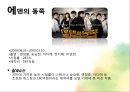 mbc 드라마 분석 PPT 31페이지