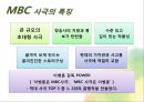 mbc 드라마 분석 PPT 41페이지