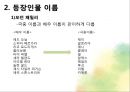 mbc 드라마 분석 PPT 62페이지