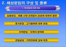 해상운임의 구성 및 종류 그리고 실제 적용 사례 11페이지