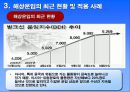 해상운임의 구성 및 종류 그리고 실제 적용 사례 16페이지