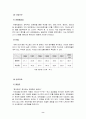 [경제경영] 여성 생리대 기업 경영과 마케팅 분석 - 대한펄프의 “매직스” 8페이지