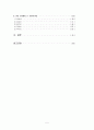 교원평가제도의 현황과 특징 및 문제점에 대한 교원평가제도 개선방안 2페이지