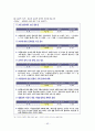 교원평가제도의 현황과 특징 및 문제점에 대한 교원평가제도 개선방안 56페이지