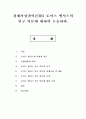 경제사상과이론2E) 토머스 맬서스의 인구 이론에 대하여 논술하라. 1페이지