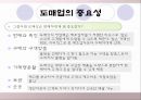 소매업과 도매업  21페이지