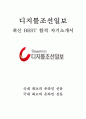 디지틀조선일보 경영지원 최신 BEST 합격 자기소개서!!!! 1페이지