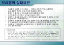 커뮤니티사이트의 성공과 실패 사례 - freechal과 cyworld - 6페이지