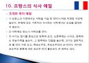 외식과 문화 프랑스의 식 문화  25페이지