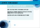 전략적가족치료.ppt 4페이지