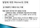 Werner의 유기체 비교이론 3페이지