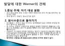 Werner의 유기체 비교이론 4페이지