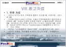 FedEX 기업 분석 22페이지