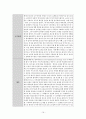 애착문제와 반응성애착장애  19페이지