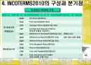 INCOTERMS 2010 인코텀즈 2010 (그 중 EXW:공장인도).ppt 6페이지