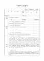 사회복지사 노인요양원 15일 실습일지 - 실습일정, 실습내용, 실습생의견 1페이지