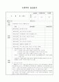 사회복지사 노인요양원 15일 실습일지 - 실습일정, 실습내용, 실습생의견 3페이지