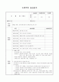 사회복지사 노인요양원 15일 실습일지 - 실습일정, 실습내용, 실습생의견 5페이지