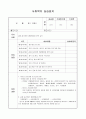 사회복지사 노인요양원 15일 실습일지 - 실습일정, 실습내용, 실습생의견 7페이지