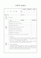 사회복지사 노인요양원 15일 실습일지 - 실습일정, 실습내용, 실습생의견 13페이지