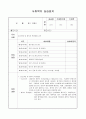 사회복지사 노인요양원 15일 실습일지 - 실습일정, 실습내용, 실습생의견 17페이지