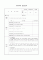 사회복지사 노인요양원 15일 실습일지 - 실습일정, 실습내용, 실습생의견 19페이지