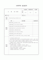 사회복지사 노인요양원 15일 실습일지 - 실습일정, 실습내용, 실습생의견 23페이지