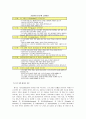 [사회복지실천기술론] 사회복지실천기술의 기본과정과 기술 - 접수면접과 관여, 자료수집과 사정, 계획과 계약, 개입과 점검, 평가와 종결  27페이지