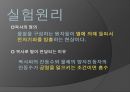 슈테판-볼츠만 실험.pptx 4페이지