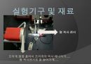 슈테판-볼츠만 실험.pptx 17페이지