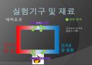 슈테판-볼츠만 실험.pptx 22페이지