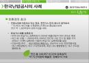 [★★윤리경영 사례★★] 한국 난방공사와 엔론의 윤리경영 사례 비교 분석 및 윤리경영의 중요성 11페이지