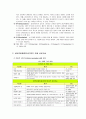 [사회복지실천기술론] 사회복지실천의 기초기술 - 상담 기술 (상담의 공통적 기술, 상담면접평정양식안의 기술, 초점유지 및 탐색기술, 해결부여기술, 계약기술, 관계해제와 종료기술)  3페이지