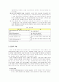 [사회복지실천기술론] 사회복지실천의 기초기술 - 의사소통기술 · 질문기술 · 관찰의 기술, 정보얻기 8페이지