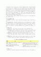 집단중심 사회복지실천의 이론적 이해 - 집단의 개념과 유형, 집단중심 사회복지실천의 모델과 이론적 접근, 집단중심 사회복지실천의 개념, 효과적인 집단운영, 사정단계에 필요한 기술  11페이지