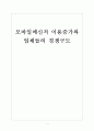 [모바일메신저] 모바일메신저 이용률 증가와 업체들의 경쟁구도 보고서 1페이지