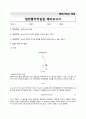 [물리]중력가속도측정_실험보고서 1페이지