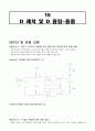 d_래치_및_d_플립-플롭-예비,결과보고서,래치로 SPDT 스위치의 되튐에 의한 영향을 제거하는 방법에 대한 입증,NA,D 플립-플롭의 테스트 및 래치와 플립-플롭의 몇 가지 응용회로 조사ND 게이트와 인버터를 이용한 게이트를 D 래치 구성 및 시험 6페이지